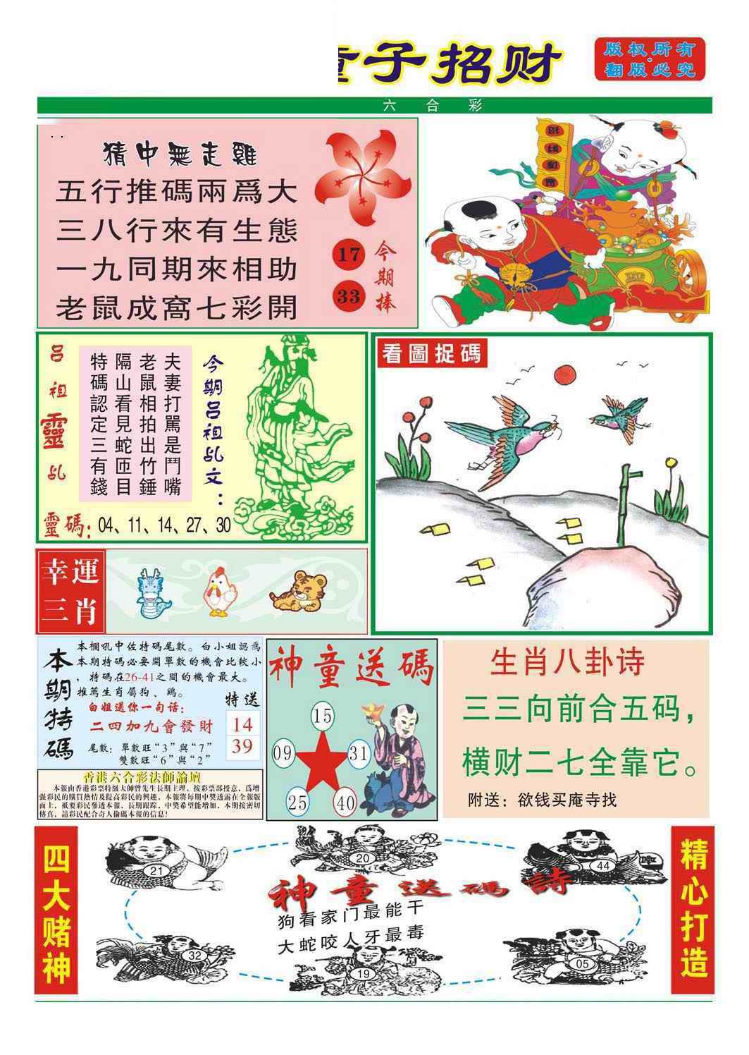 037期童子招财[图]