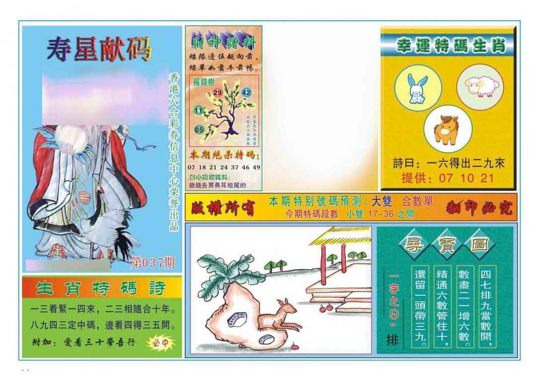 037期寿星献码[图]