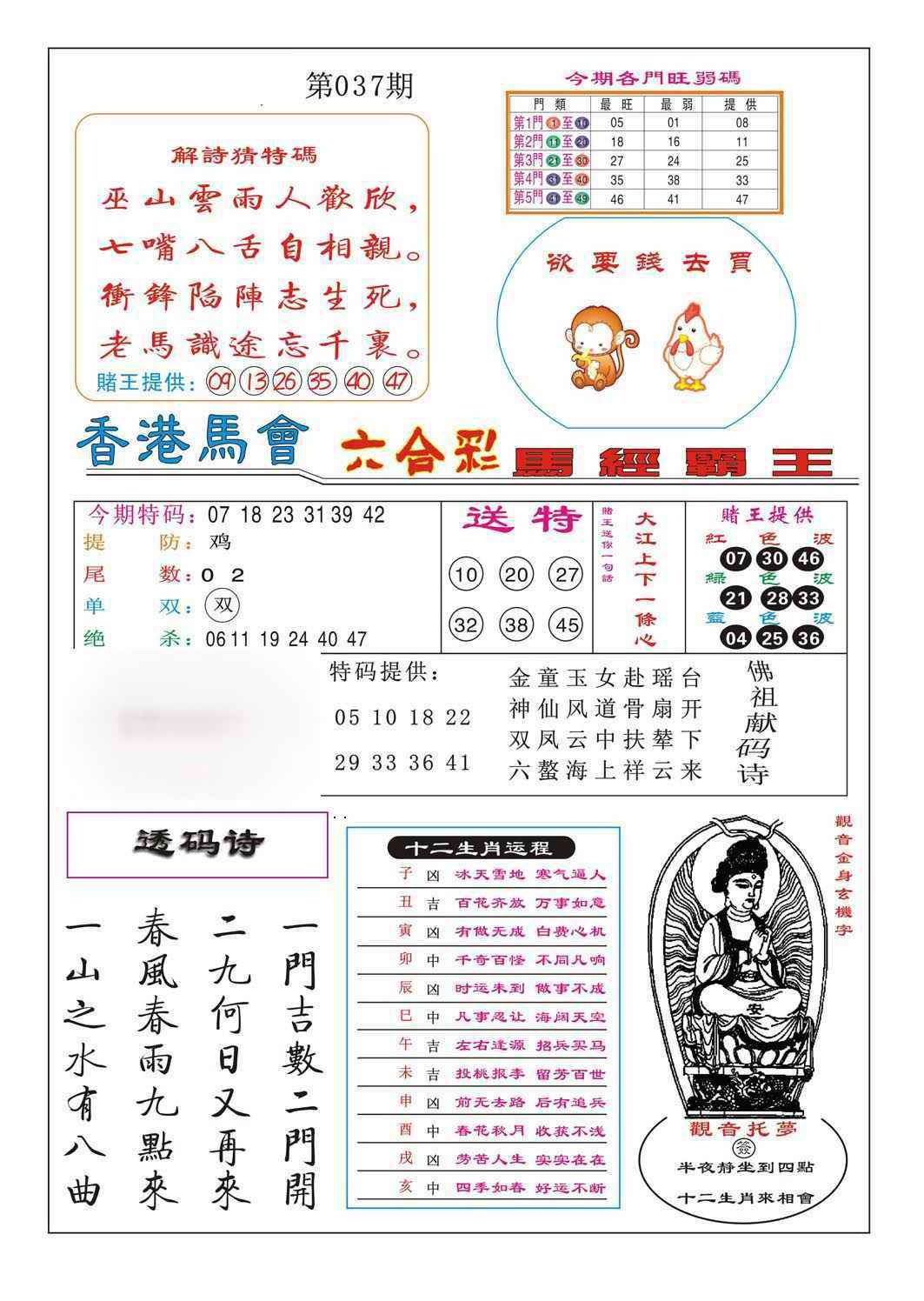 037期马经霸王[图]