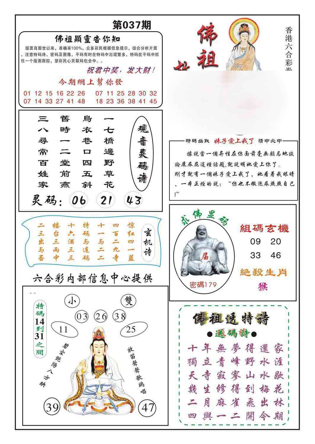 037期佛祖救世[图]
