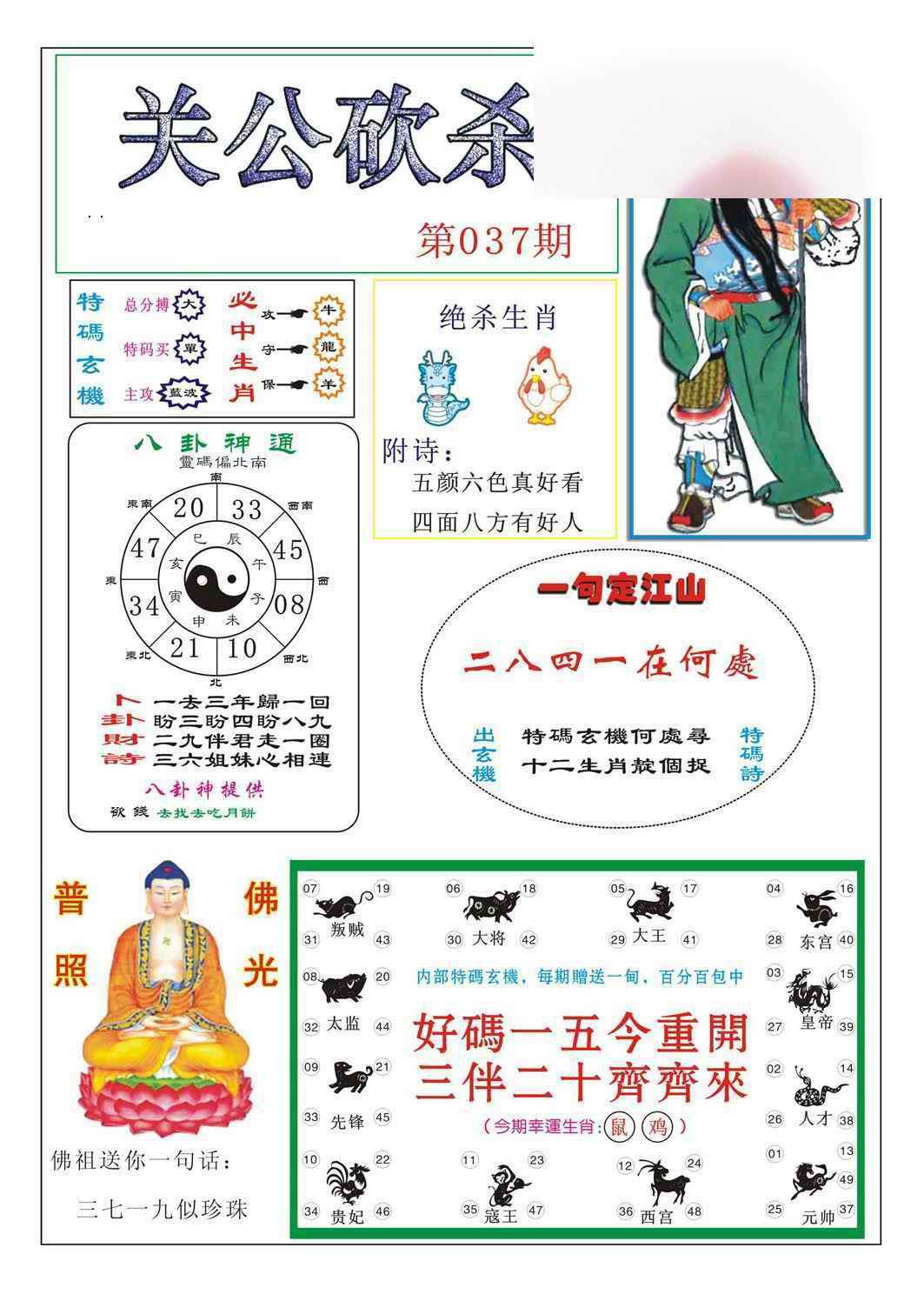 037期关公砍杀[图]