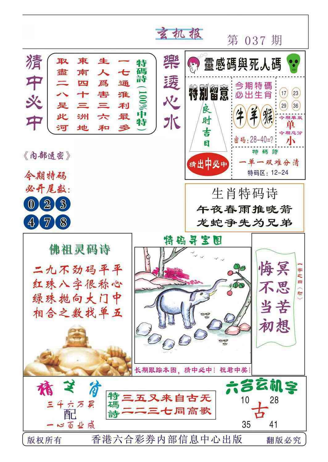 037期心水特码[图]