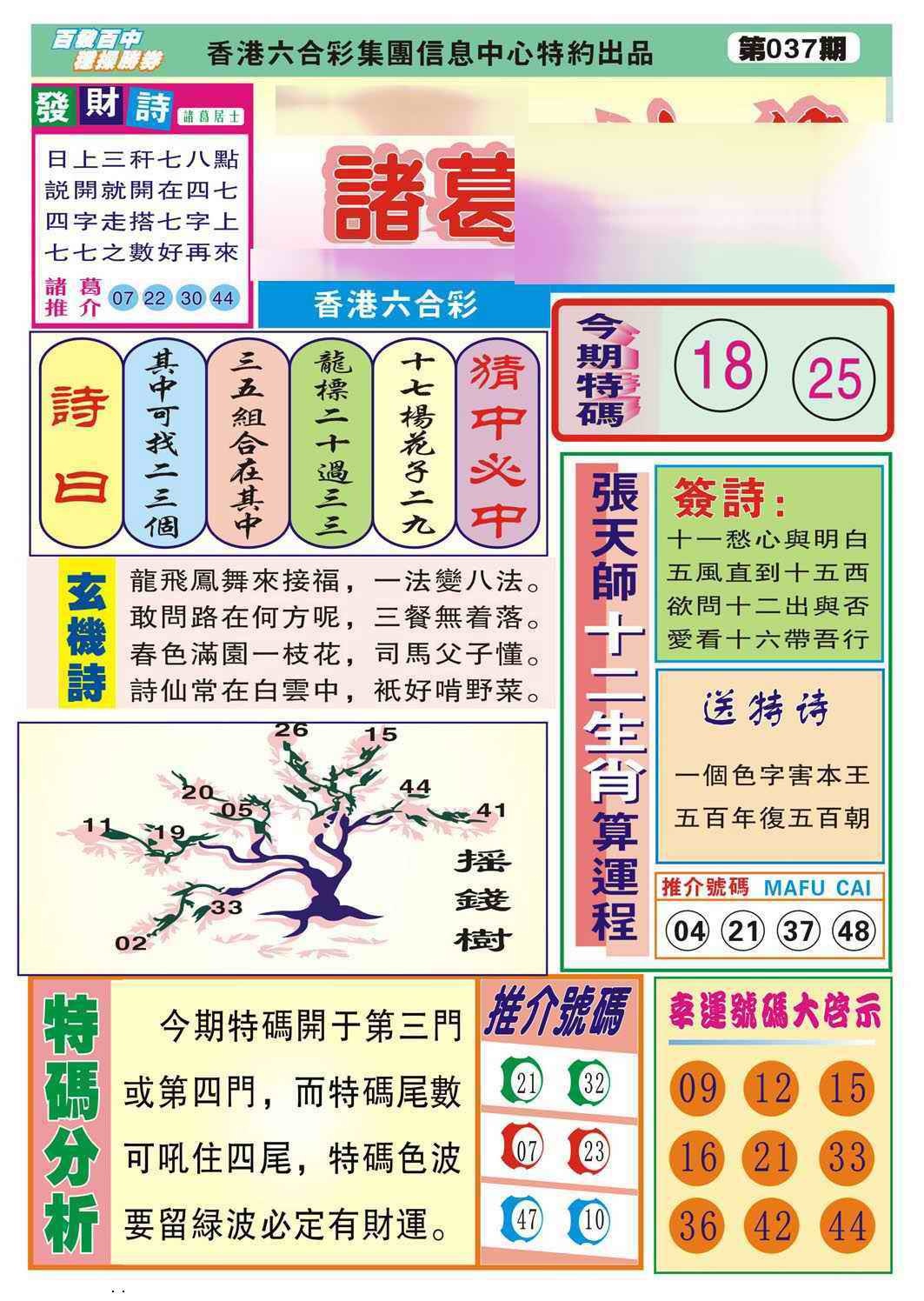 037期诸葛神算[图]