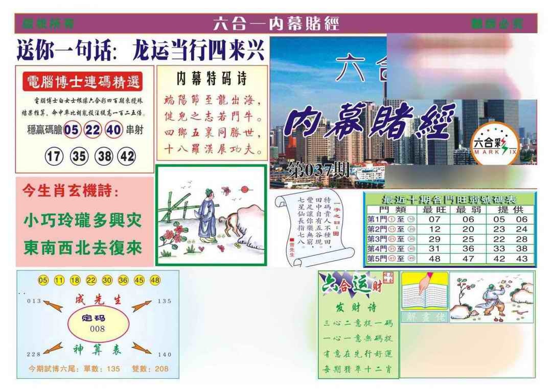 037期内幕赌经[图]