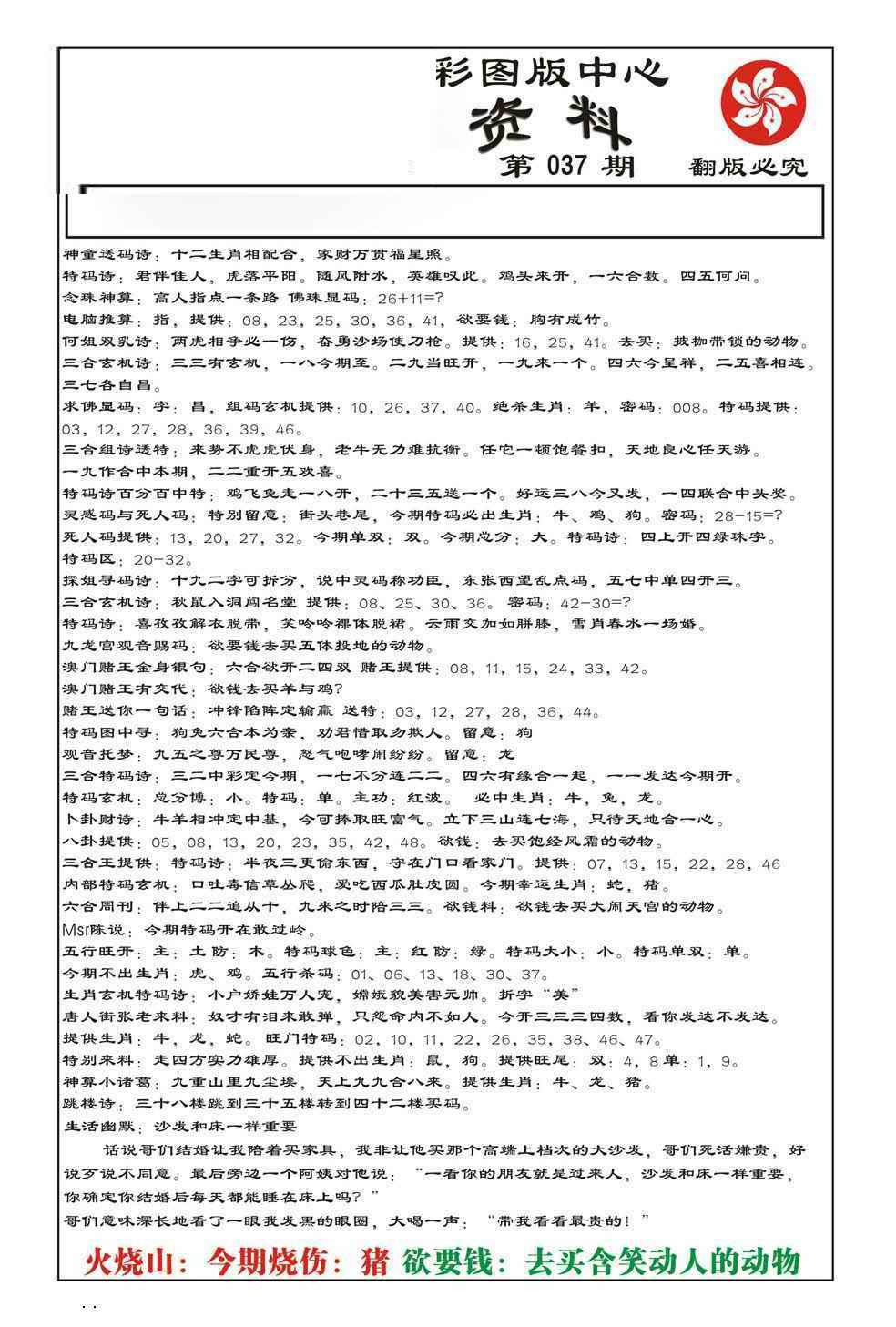 037期内部综合资料(特准)[图]