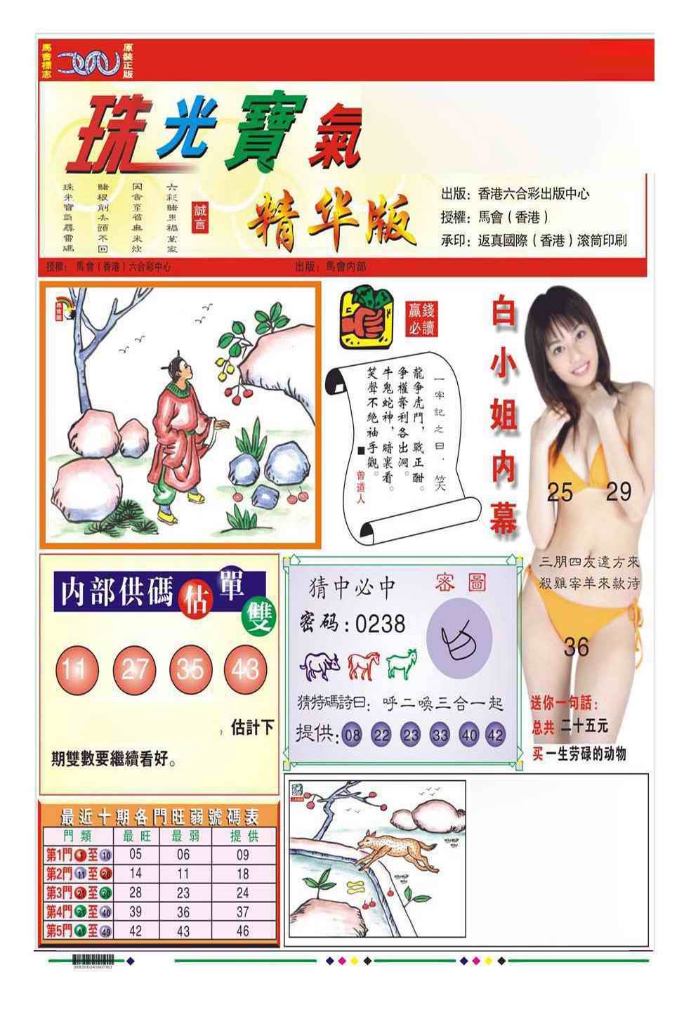 037期珠光宝气A（新图）[图]