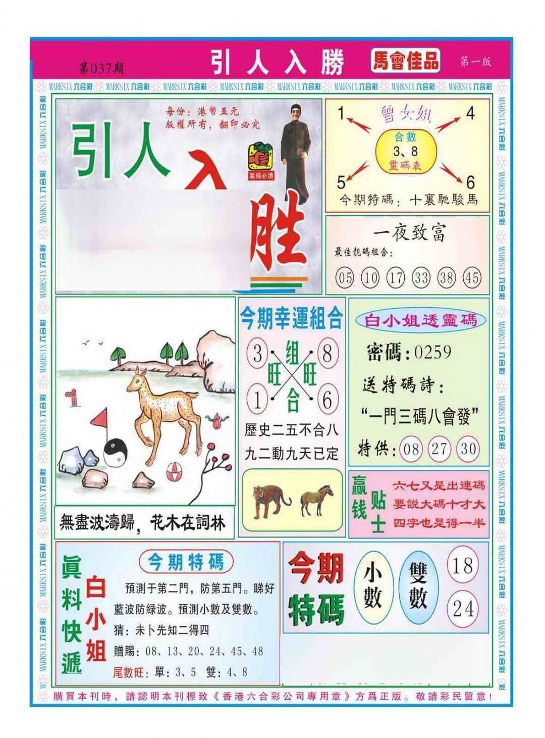 037期引人入胜A（新图）[图]