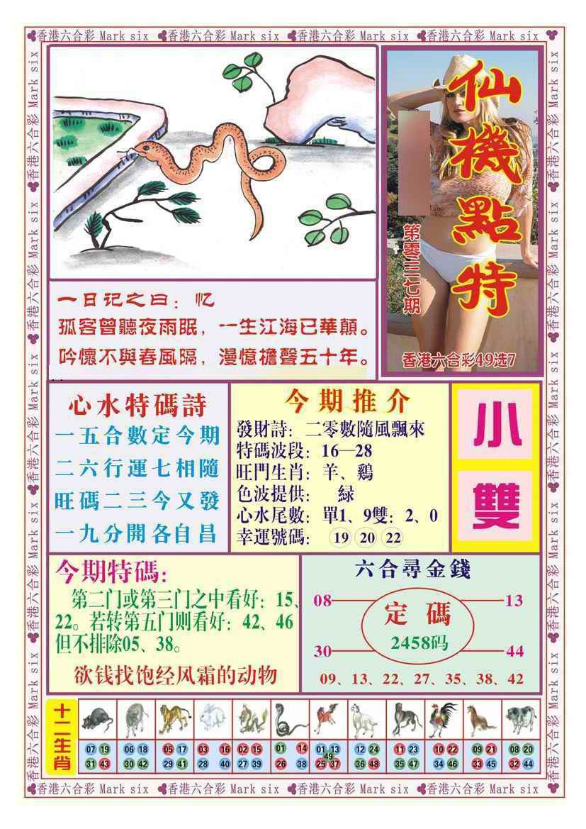 037期仙机点特（新图）[图]