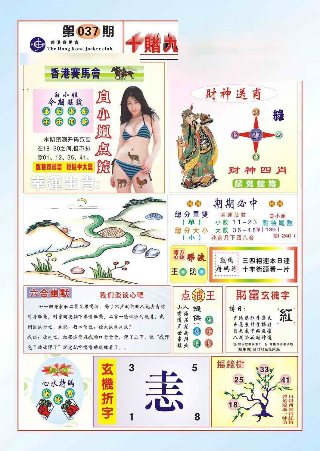 037期十赌九羸（新图）[图]