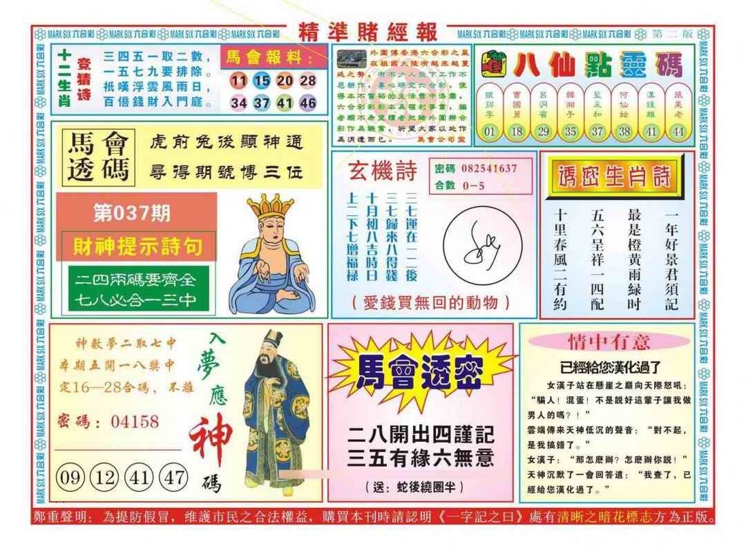 037期精准赌经报B（新图）[图]